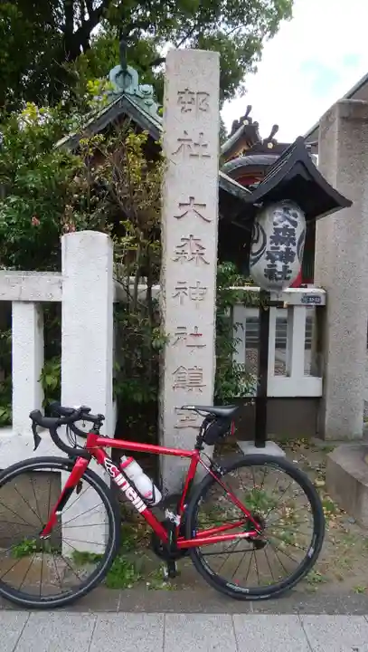 大森神社のその他建物