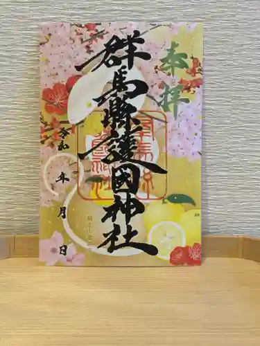 群馬県護国神社(群馬県)