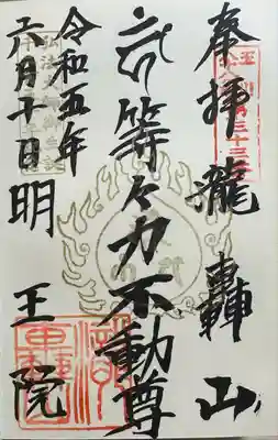 弘法大師御生誕1250年記念