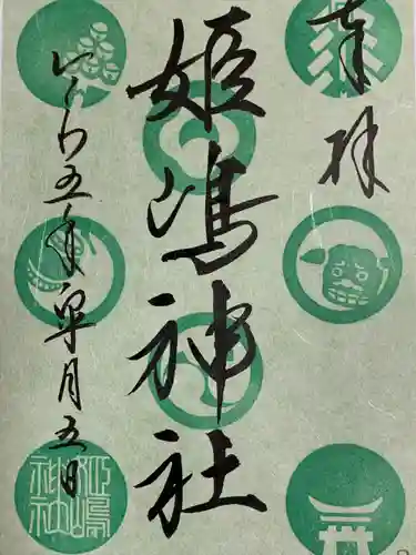 姫嶋神社(大阪府)