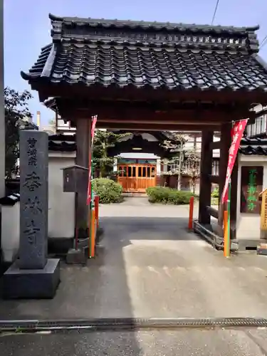 願掛け寺　香林寺(石川県)