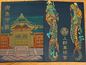 上野東照宮の御朱印帳2026-02-26 00:00:00 +0900