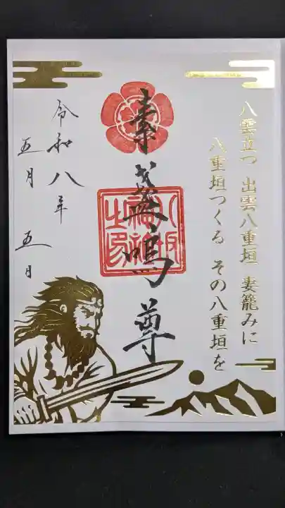 仙台八坂神社の御朱印