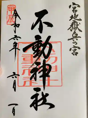 宮地嶽神社(福岡県)