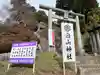 白山神社の鳥居