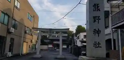 五方山熊野神社の鳥居