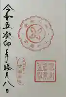 姫路神社の御朱印