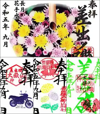 差出磯大嶽山神社 仕事と健康と厄よけの神さま(山梨県)