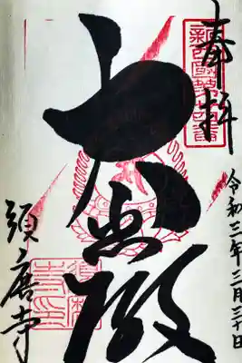 直書き