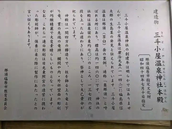 三斗小屋温泉神社(栃木県)