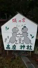 高座神社の歴史