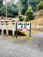 正法寺のその他建物