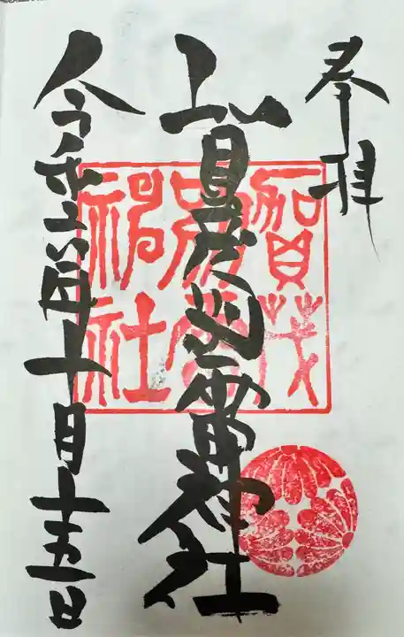 賀茂別雷神社(栃木県)