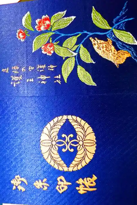 護王神社の御朱印帳