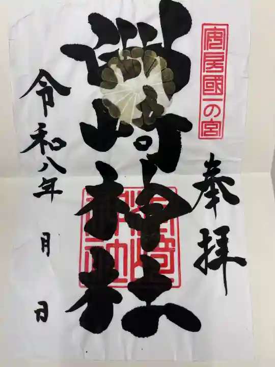 洲崎神社の{uncategorized: "未分類", other: "その他", undefined: "問題あり", building: "その他建物", grave: "お墓", sacred_gate: "鳥居", guardian: "狛犬", statue: "像", buddha: "仏像", history: "歴史", nature: "自然", garden: "庭園", animal: "動物", pagoda: "塔", temizu: "手水舎", mountain_gate: "山門・神門", sanctuary: "本殿・本堂", subordinate: "末社・摂社", art: "芸術", scenery: "景色", jizo: "地蔵", ema: "絵馬", goshuin: "御朱印", omikuji: "おみくじ", items: "授与品その他", amulet: "お守り", goshuincho: "御朱印帳", eats: "食事", festival: "お祭り", votive_dance: "神楽", shichigosan: "七五三参", wedding: "結婚式", experience: "体験その他", initially: "初詣", around: "周辺", anti_infection: "感染症対策"}