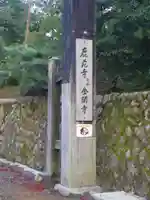 鹿苑寺(金閣寺)のその他建物