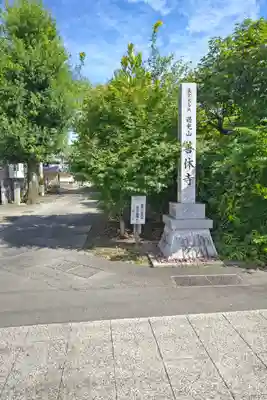 善休寺(岐阜県)