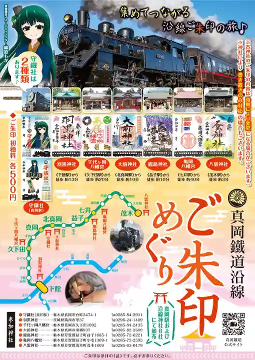 大前神社の御朱印