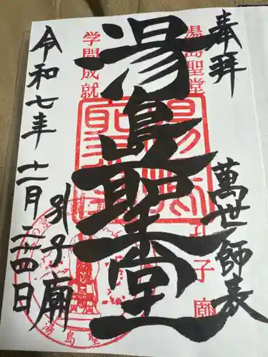 湯島聖堂(東京都)