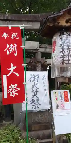 武信稲荷神社の鳥居