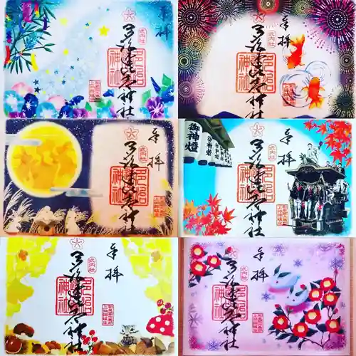 多治速比売神社の御朱印