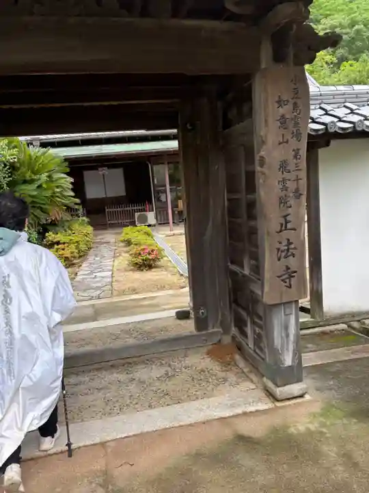 正法寺(香川県)