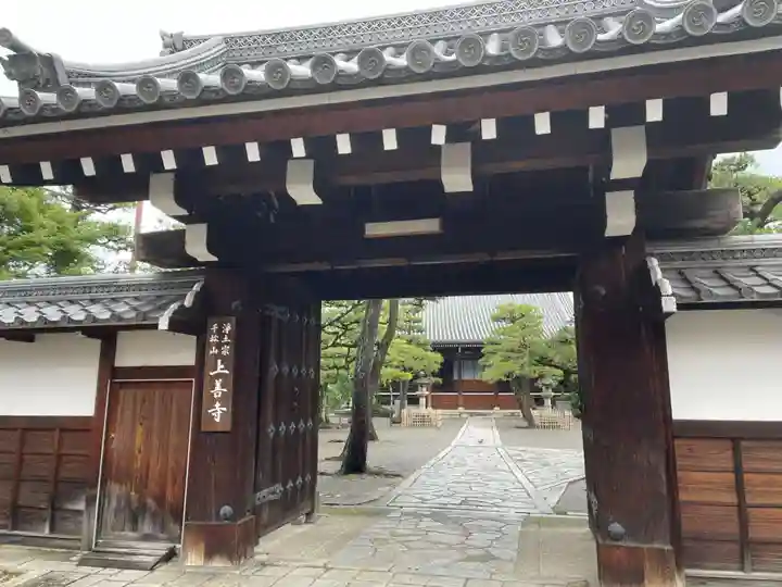 上善寺(京都府)