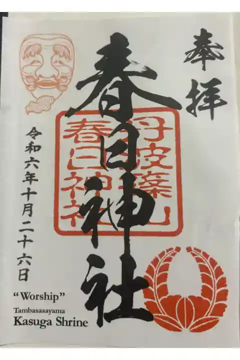 春日神社 丹波篠山市の城下町