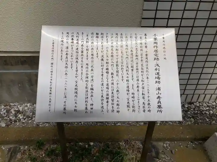 寳光院(千葉県)