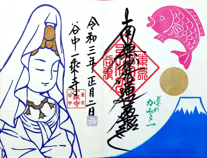 一乗寺の御朱印