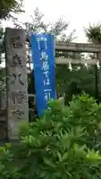 鳩森八幡神社の鳥居