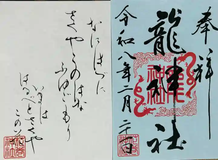 花巻神社の御朱印