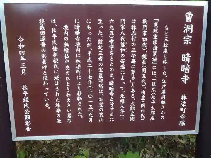 晴暗寺(愛知県)