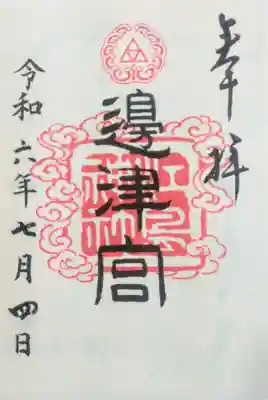 御祭神は、田寸津比賣命です。