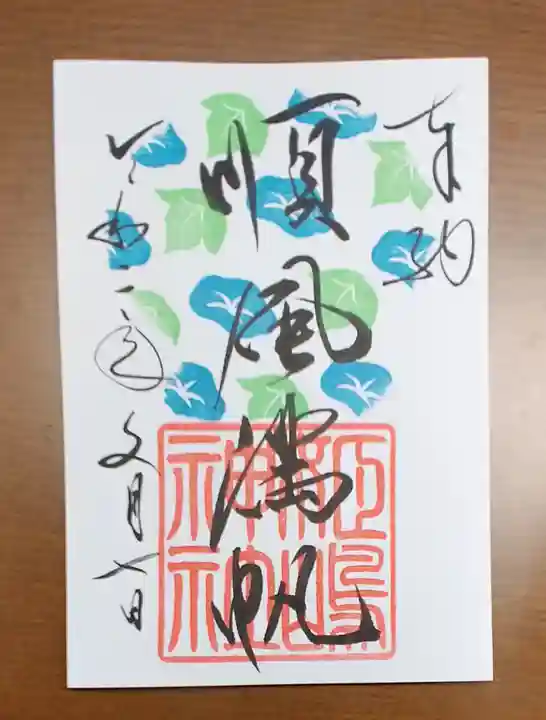 姫嶋神社の御朱印