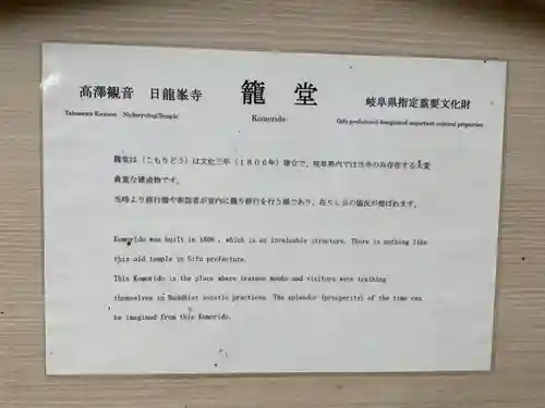 日龍峯寺(高澤観音)(美濃清水)(岐阜県)
