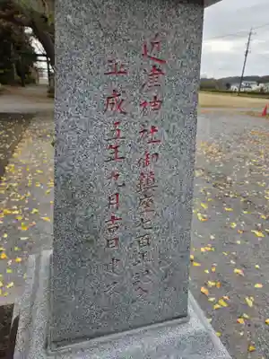 近津神社(栃木県)
