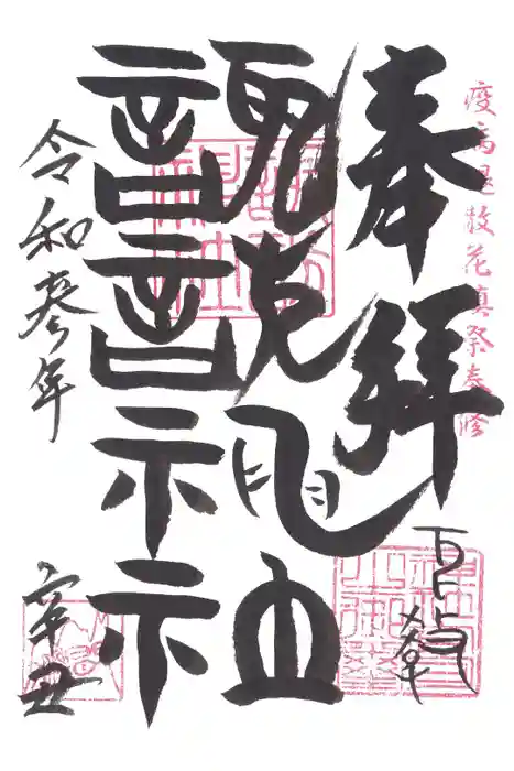 諏訪神社の御朱印