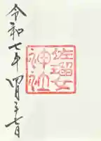佐瑠女神社(猿田彦神社境内社)の御朱印