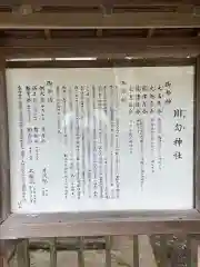 川勾神社の歴史