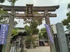海老江八坂神社の鳥居