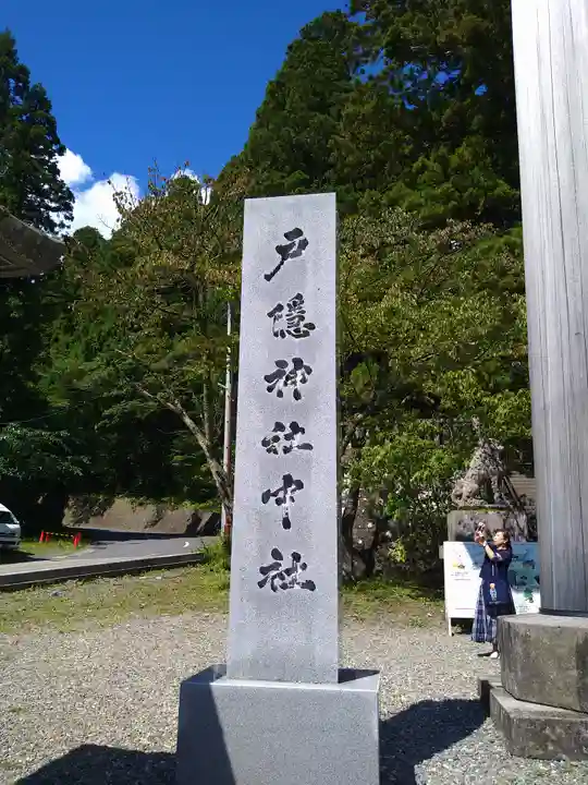 戸隠神社中社(長野県)