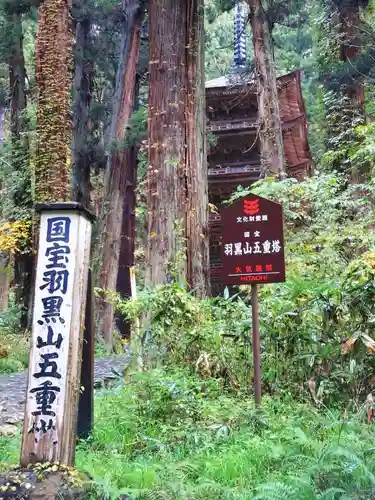 羽黒山五重塔(出羽三山神社)(山形県)