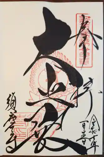 福祥寺（須磨寺）(兵庫県)