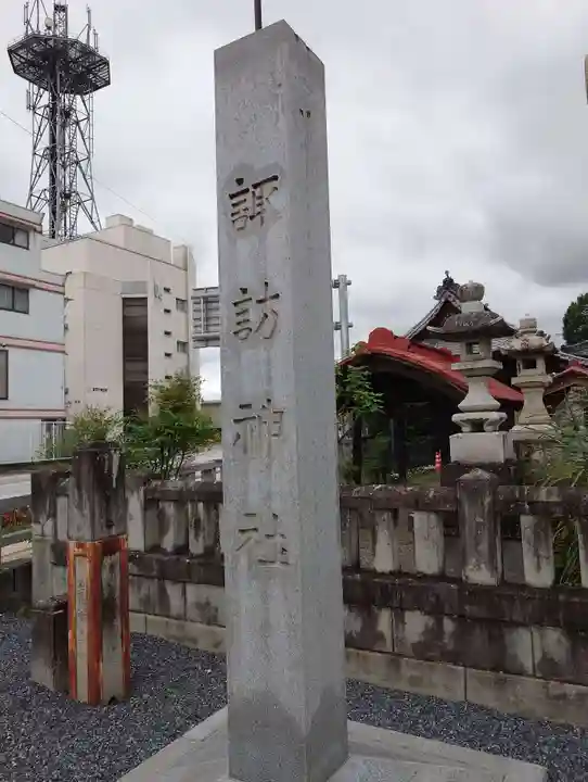 諏訪神社(群馬県)
