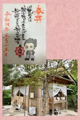 龍馬神社(岐阜県)