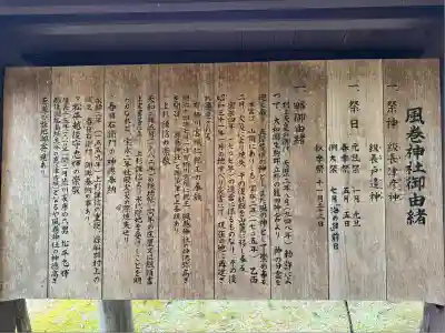 風巻神社(新潟県)