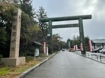 石川護國神社(石川県)
