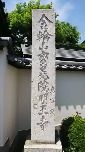 寳晃院のその他建物