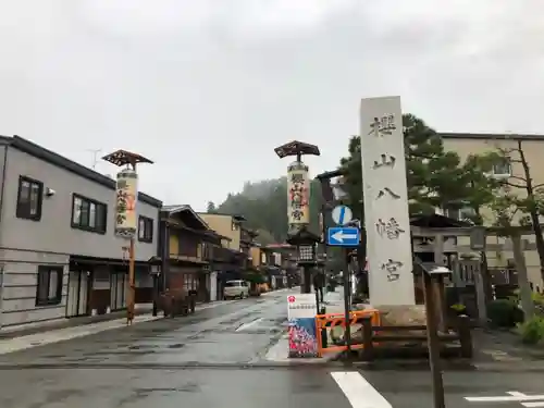 櫻山八幡宮(岐阜県)